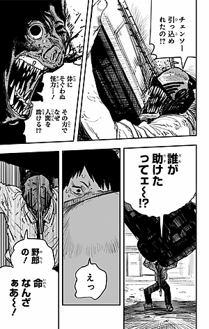 チェンソーマン 2 - CHENSOUMAN 2