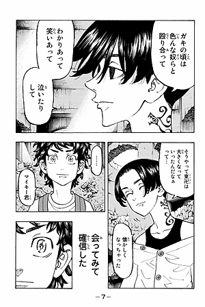 東京卍リベンジャーズ 14