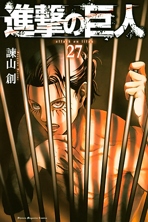 進撃の巨人(27) - SHINGEKI NO KYOJIN TSUUJOUBAN 27