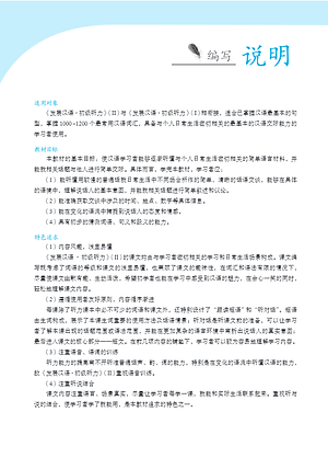 Sách Giáo Trình Phát Triển Hán Ngữ Nghe Sơ Cấp 2