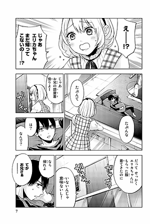 カッコウの許嫁 3