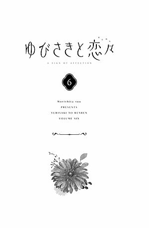 ゆびさきと恋々 6 - Yubisaki to Renren 6