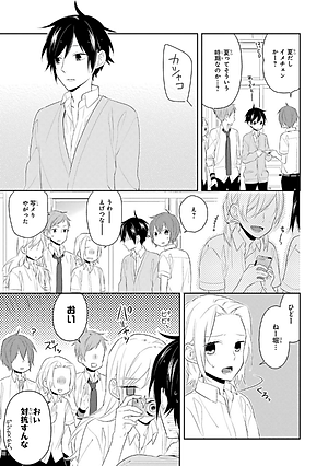 ホリミヤ 5 - HORIMIYA