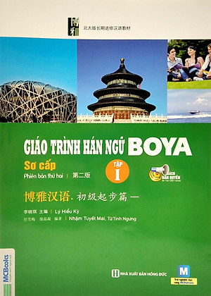 Giáo Trình Hán Ngữ Boya Sơ Cấp - Tập 1 (Tái Bản 2022)