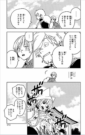 怪物事変 7 (ジャンプコミックス) - KAIBUTSU JIHEN 7