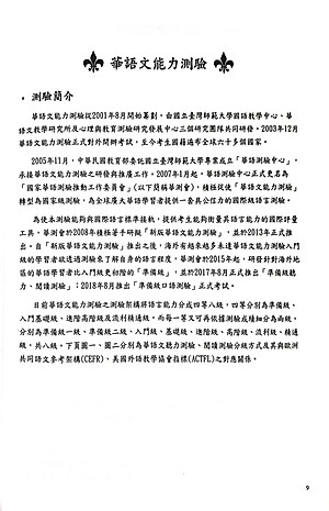 Đề Thi Mô Phỏng Đề Thi Năng Lực Hoa Ngữ - Nhóm B - Quyển 4