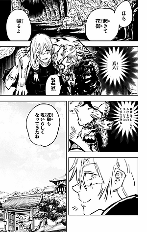呪術廻戦 7 - JUJUTSU MAWARISEN 7