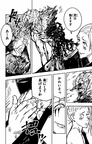 呪術廻戦 7 - JUJUTSU MAWARISEN 7