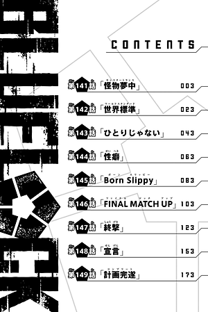 ブルーロック 17 - Blue Lock 17