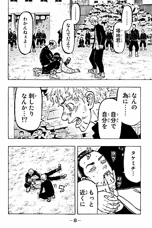 東京卍リベンジャーズ 8