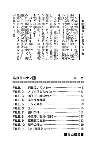 Detective Conan 99 (Japanese Edition)