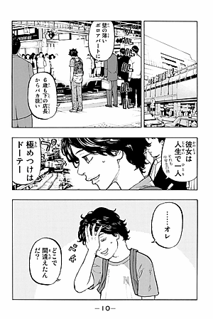 東京卍リベンジャーズ 1