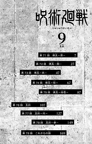 呪術廻戦 9 - JUJUTSU MAWARISEN 9