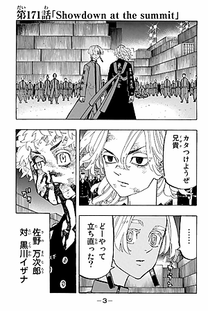 東京卍リベンジャーズ 20