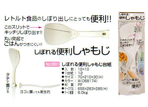 Muỗng xới cơm chống dính kháng khuẩn tiện lợi - xuất xứ Nhật Bản