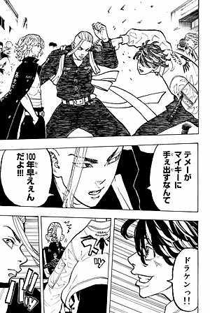 東京卍リベンジャーズ 7