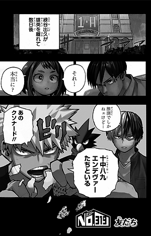 僕のヒーローアカデミア 33 - My Hero Academia 33