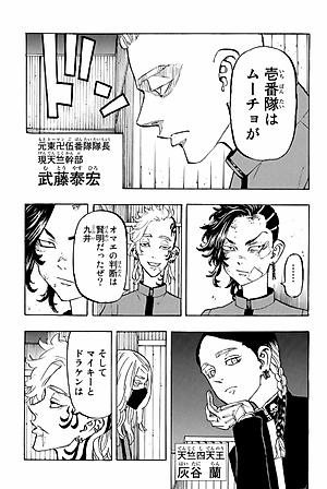 東京卍リベンジャーズ 18