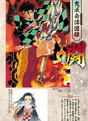 鬼滅の刃公式ファンブック 鬼殺隊見聞録 (ジャンプコミックス)