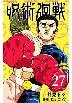 Jujutsu Kaisen 27 (Japanaese Edition)