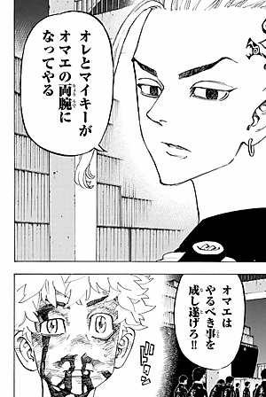 東京卍リベンジャーズ 20