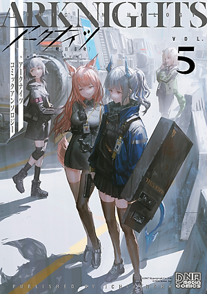 アークナイツ コミックアンソロジー 5 - Ark Knights Comic Anthology 5