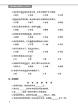 Giáo Trình Tiếng Trung Tăng Cường - Bài Tập Tổng Hợp 5 (Tặng kèm Khóa học Online) 