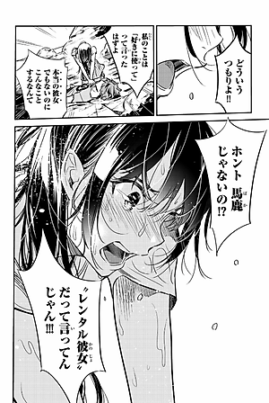 彼女、お借りします(3) - KANOJO , O KARI SHIMASU 3