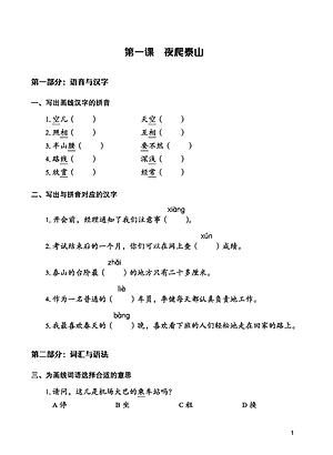 Giáo Trình Tiếng Trung Tăng Cường - Bài Tập Tổng Hợp 5 (Tặng kèm Khóa học Online) 