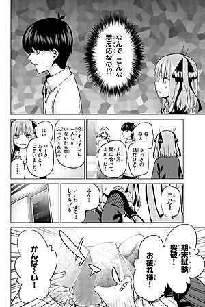 五等分の花嫁（８）- GO TOUBUN NO HANAYOME 8