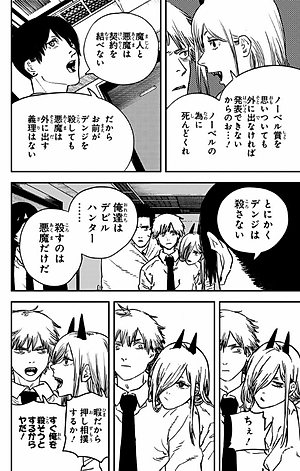 チェンソーマン 3 - CHENSOUMAN 3