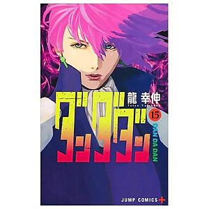 Dan Da Dan 15 (Japanese Edition)