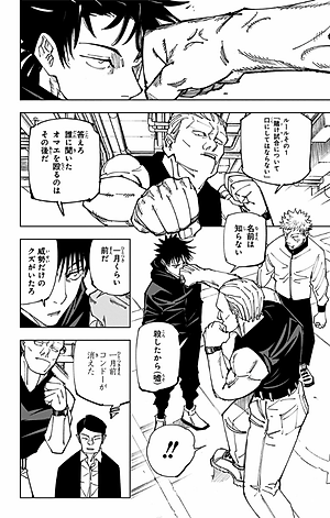 呪術廻戦 18 (ジャンプコミックス)