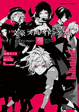 Bungo Stray Dogs Official Anthology - Kanade (Japanese Edition)