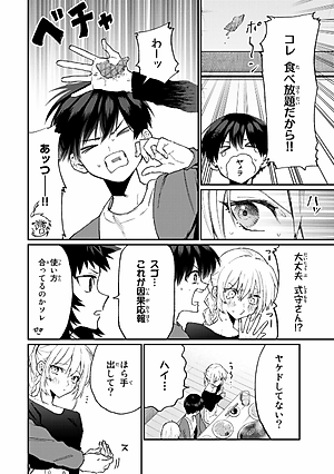 可愛いだけじゃない式守さん 13 - Kawaii Dake Janai Shikimori-San