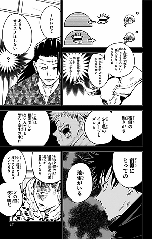 呪術廻戦 7 - JUJUTSU MAWARISEN 7