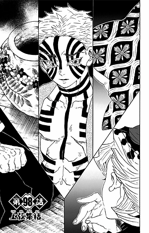 鬼滅の刃 12 - ONI METSU NO HA 12