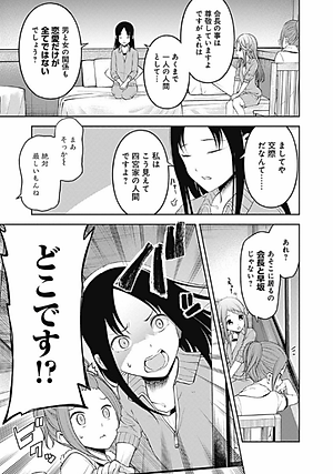 かぐや様は告らせたい 19 - Kagu Ya Sama Wa Tsugera Setai - Tensaitachi No Koi 19