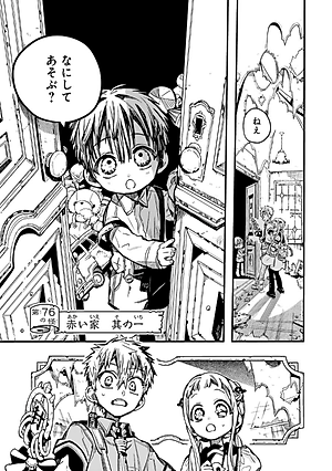 地縛少年 花子くん 16 - Toilet-Bound Hanako-kun 16 - Jibaku Shonen Hanako-kun