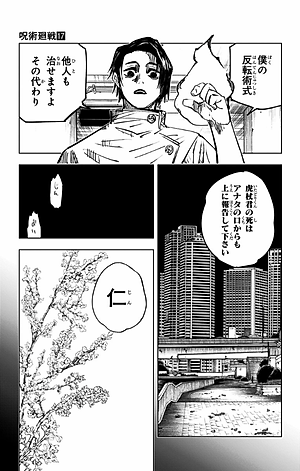 呪術廻戦 17 - Jujutsu Kaisen 17
