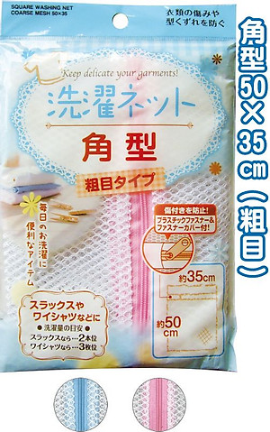 Túi lưới giặt quần áo Seiwa Pro 50×35cm - Hàng nội địa Nhật Bản nhập khẩu chính hãng