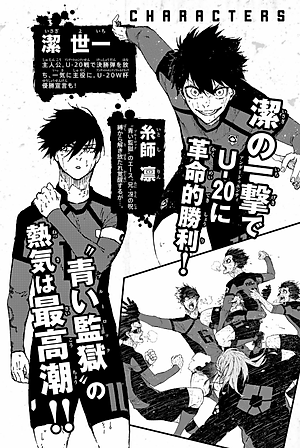 ブルーロック 18 - Blue Lock 18