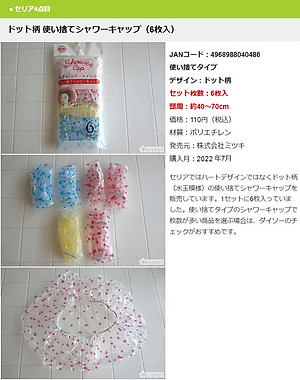 Set 06 mũ tắm trùm đầu, họa tiết chấm bi Free size Shower Cap Seiwa - Hàng nội địa Nhật Bản