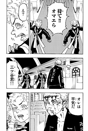 東京卍リベンジャーズ 12