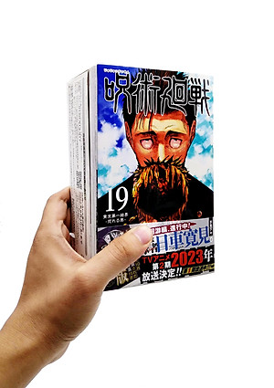 呪術廻戦 19 巻 記録 - Jujutsu Kaisen Vol.19 Limited Edition