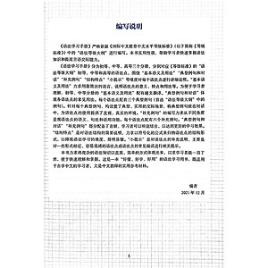 Sách Tiêu chuẩn các cấp độ tiếng Trung trong giáo dục tiếng Trung quốc tế - 
Giáo trình ngữ pháp - Sơ cấp