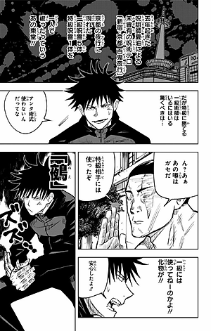 呪術廻戦 3 - JUJUTSU MAWARISEN 3