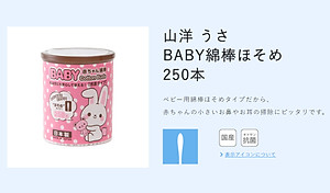 Hộp tăm bông ngoáy tai in hoạt hình ngộ nghĩnh cho bé Sanyo - Made in Japan