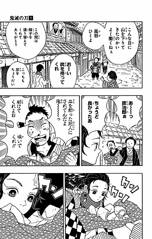 鬼滅の刃 1 - KIMETSU NO YAIBA 1
