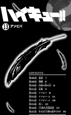 ハイキュー!! 13 - HAIKYU-! ! 13